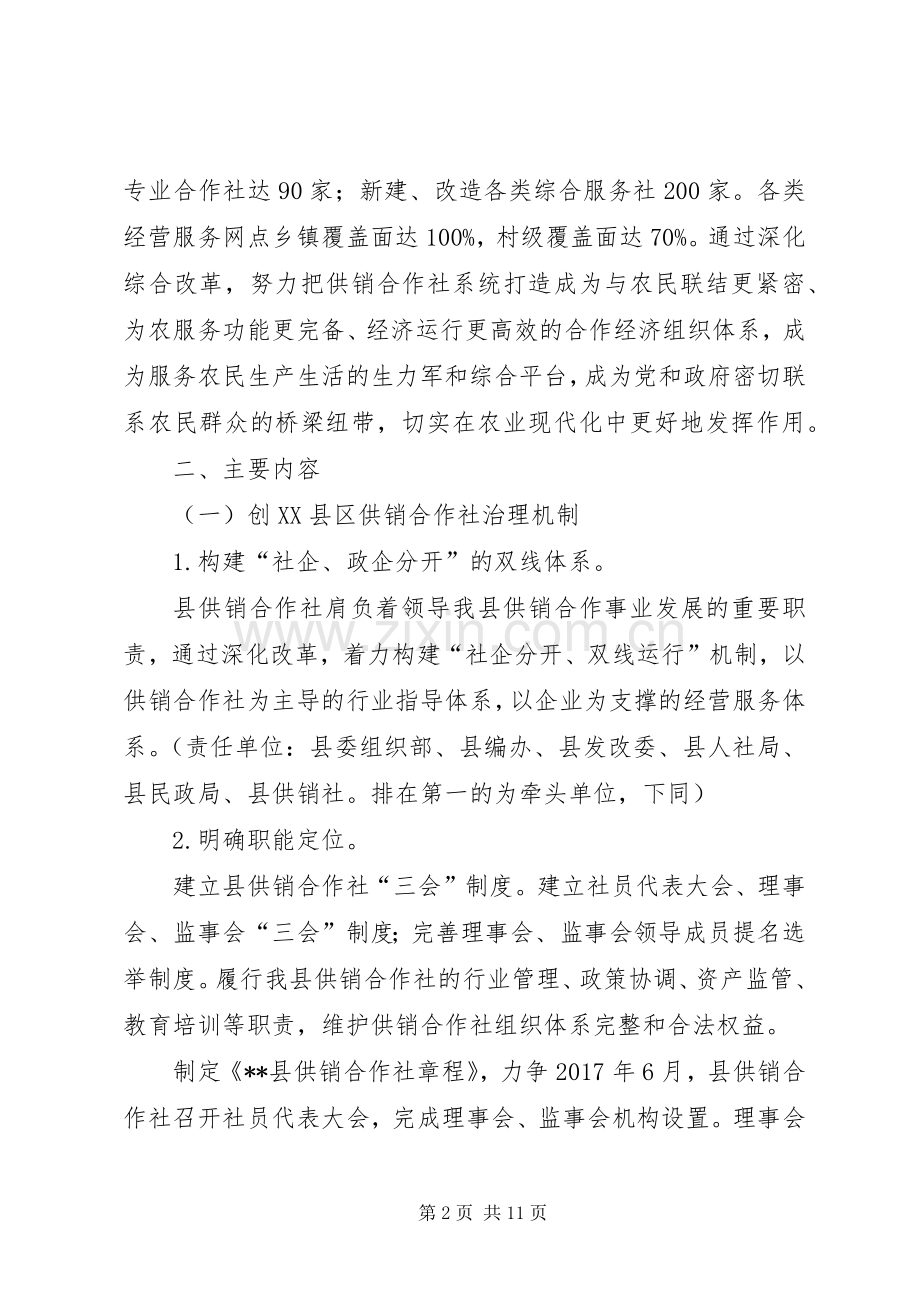 深化供销合作社综合改革方案.docx_第2页