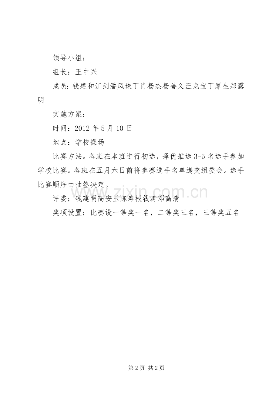 XX年母亲节感恩教育活动实施方案.docx_第2页