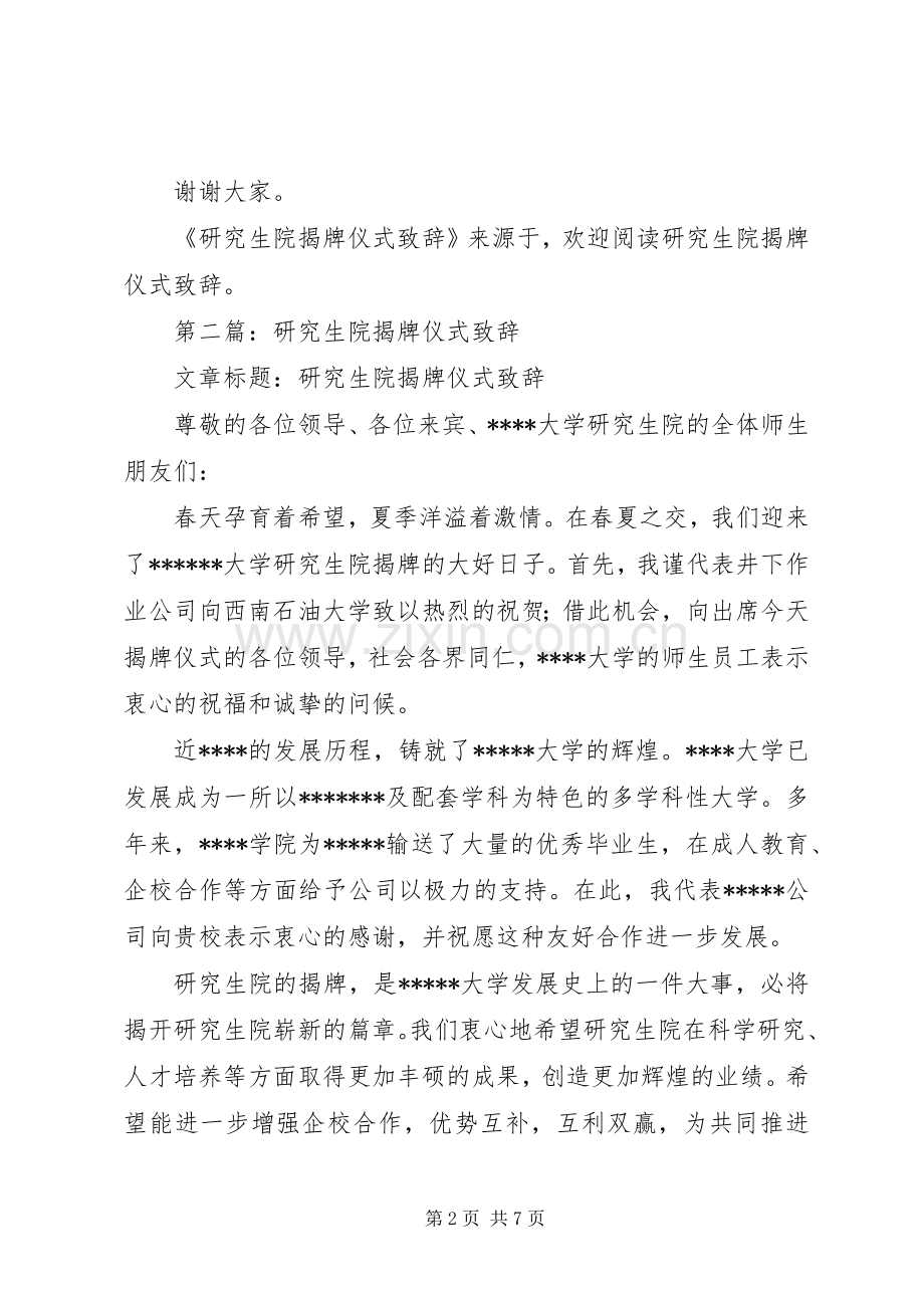 第一篇：研究生院揭牌仪式演讲致辞.docx_第2页