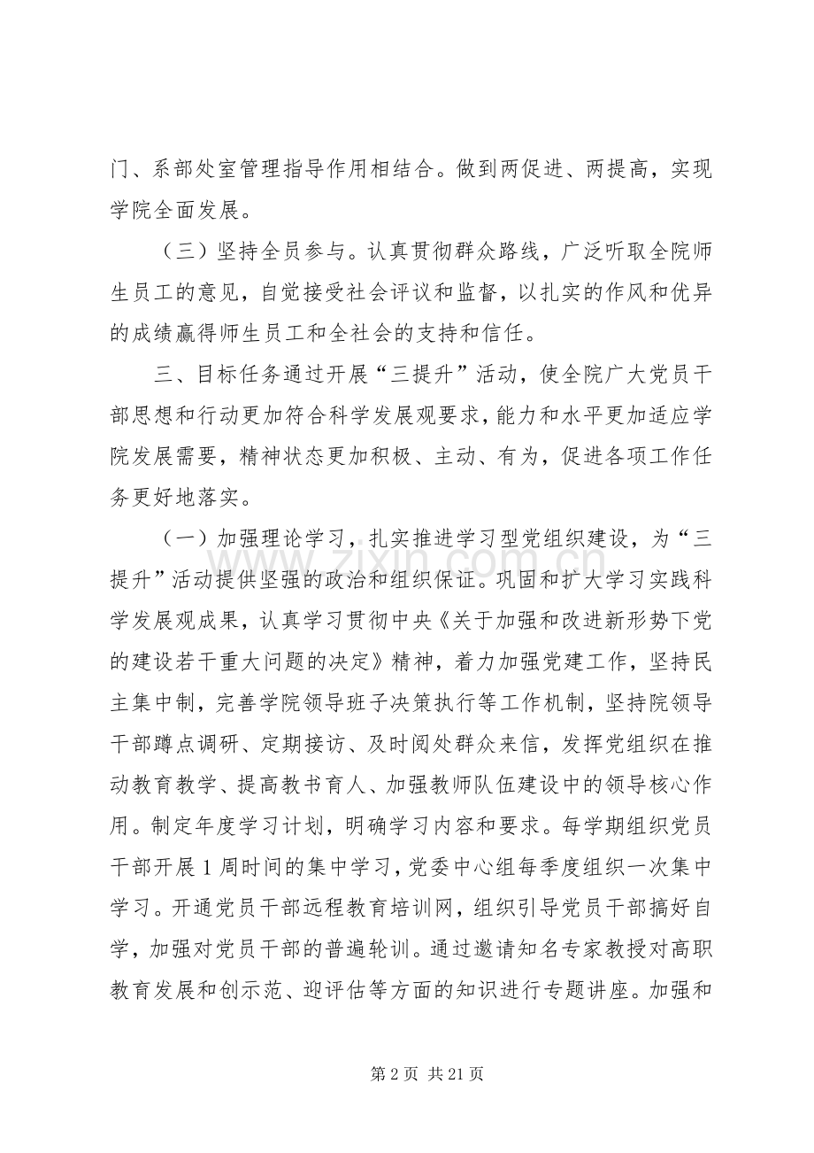 XX年标准方案篇.docx_第2页