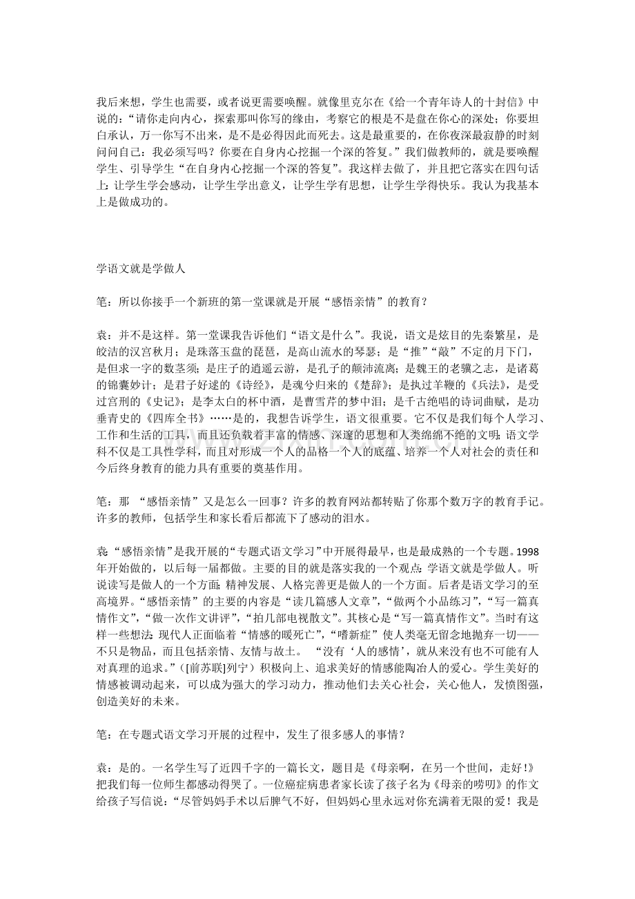 学语文就是学做人.docx_第2页