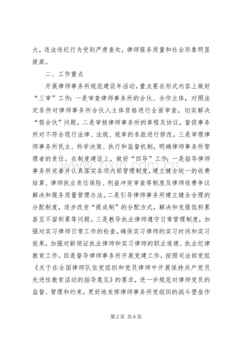 律师事务所规范建设年活动实施方案.docx_第2页