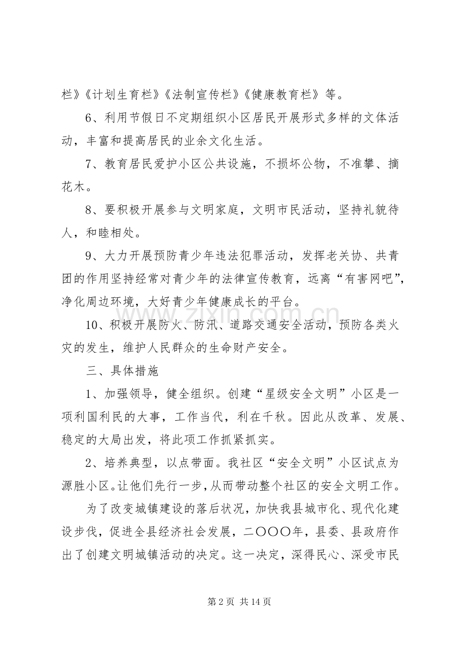 创建文明小区方案 .docx_第2页