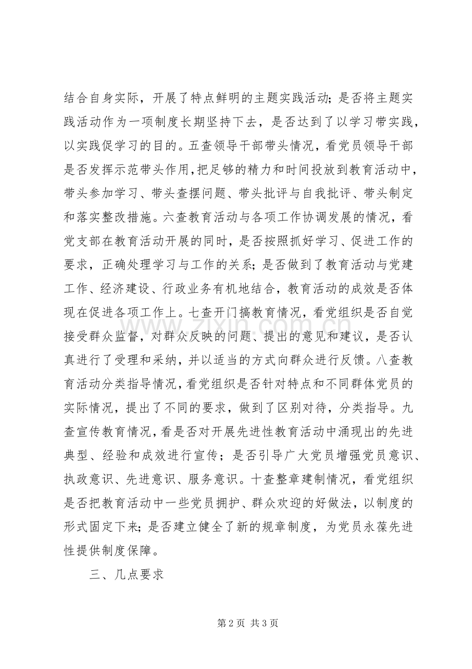 整改提高阶段“回头看”方案.docx_第2页
