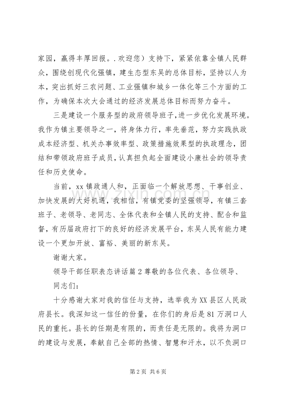 领导干部任职表态讲话.docx_第2页