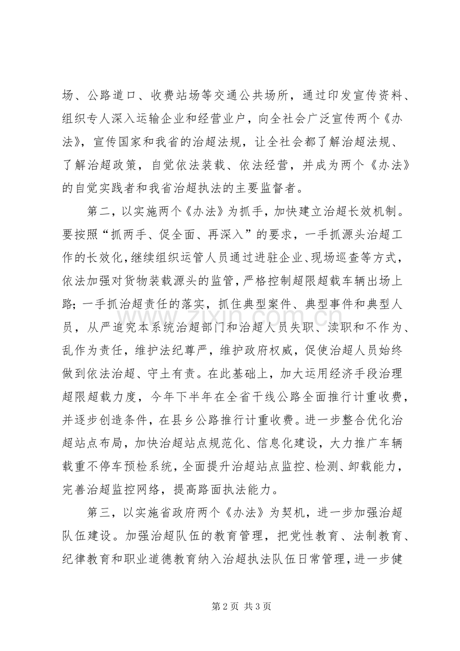 交通局治理和责任追究办法讲话.docx_第2页