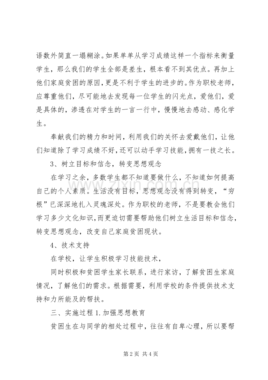 规范精准资助方案.docx_第2页