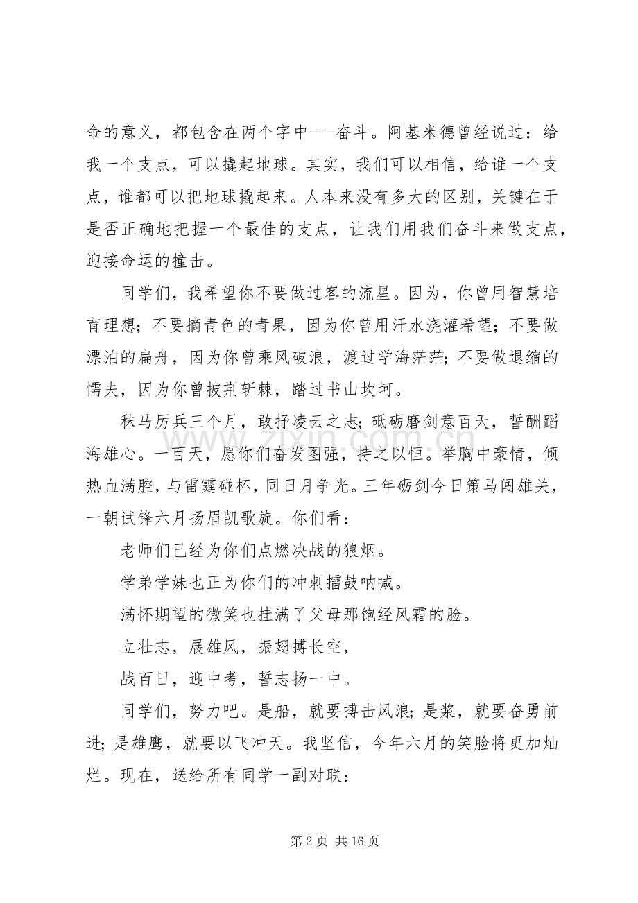 演讲稿我们的青春不言败.docx_第2页
