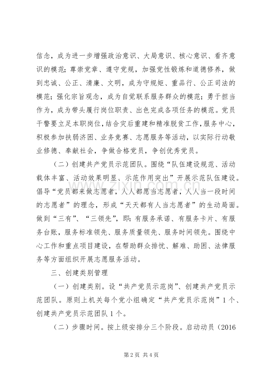 两学一做学习教育工作实施方案.docx_第2页