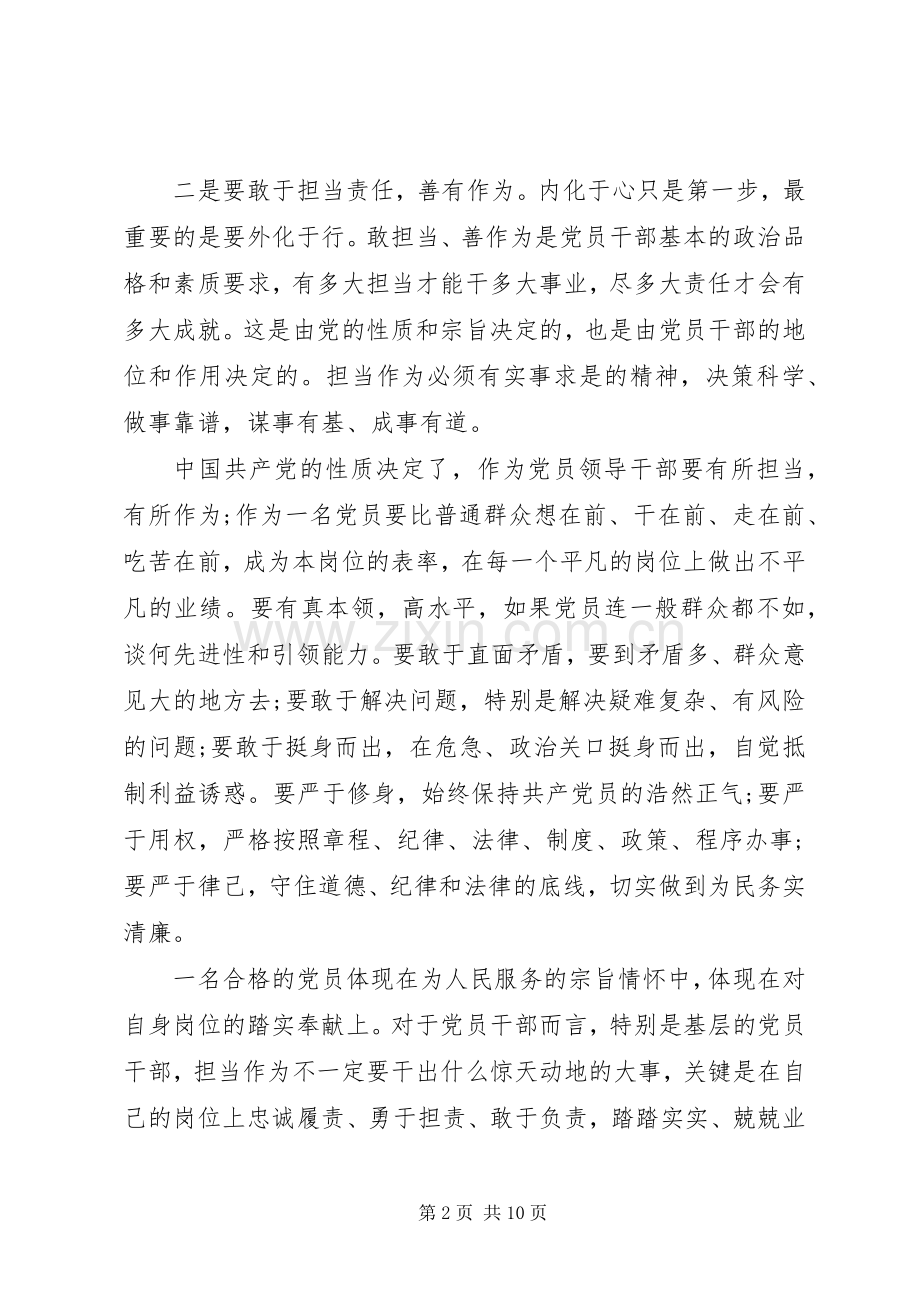 坚持根本宗旨勇于担当作为优秀发言稿.docx_第2页