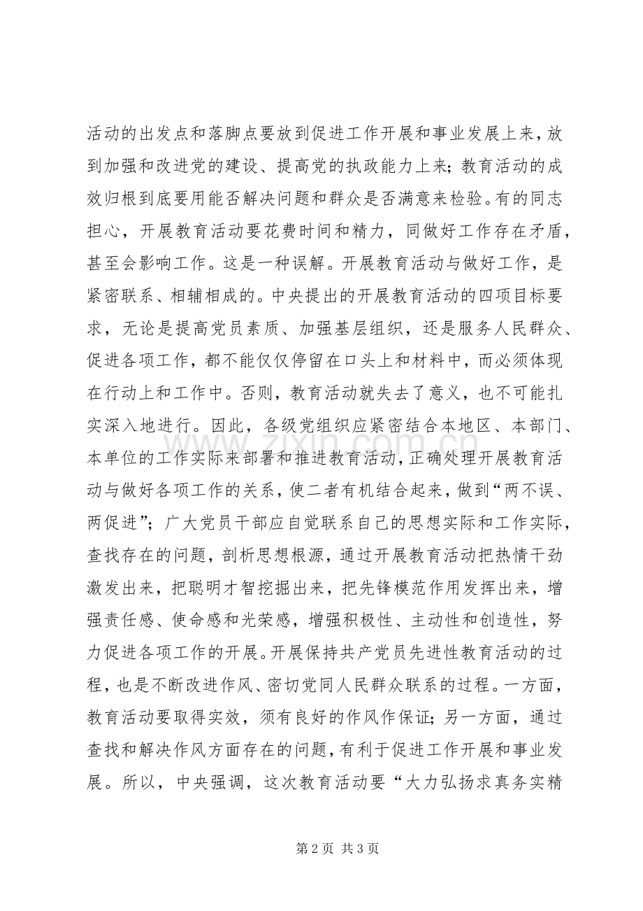 既要促进工作　又要改进作风（先教讲话）讲话稿.docx_第2页