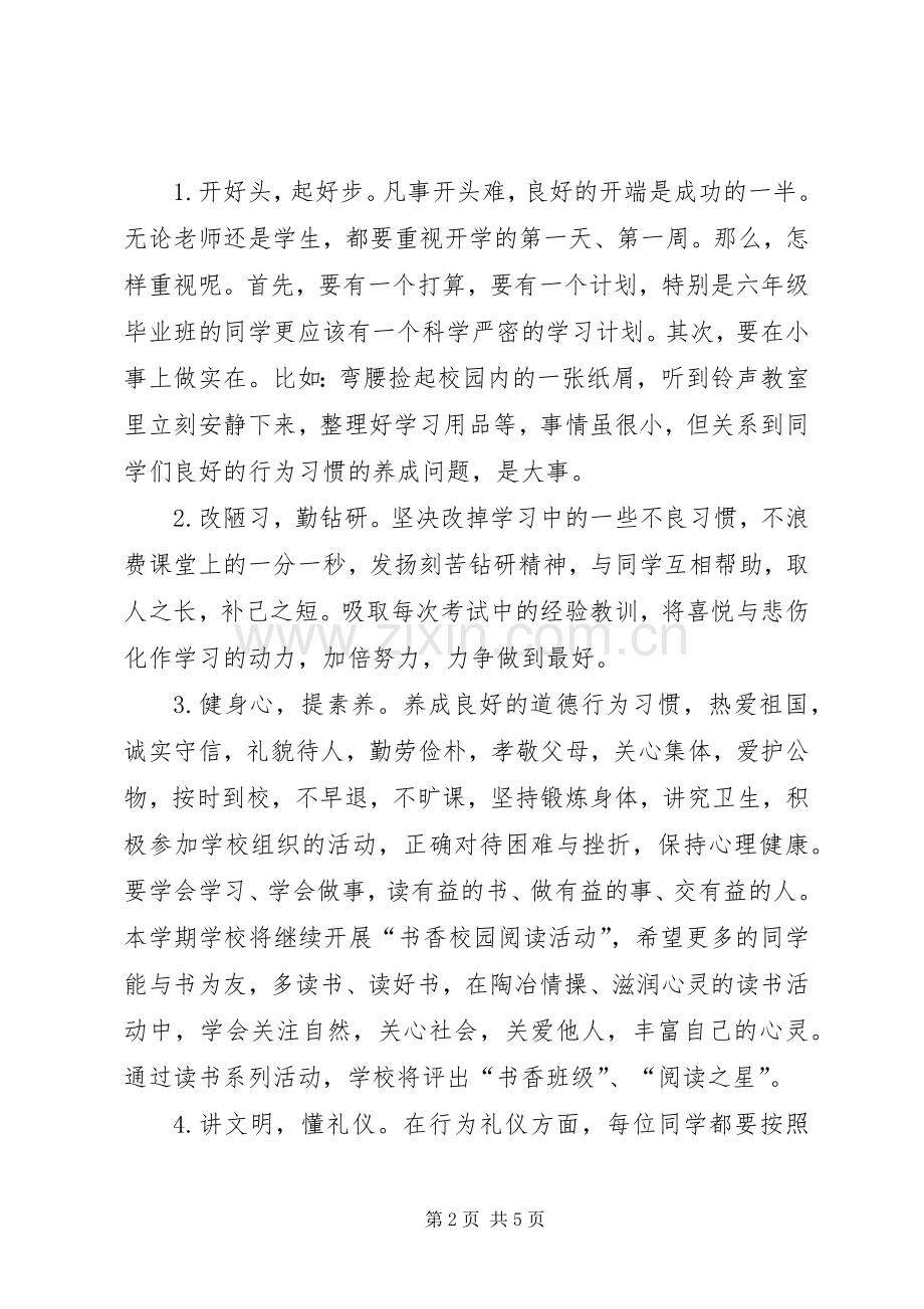 小学XX年春季开学典礼讲话稿.docx_第2页