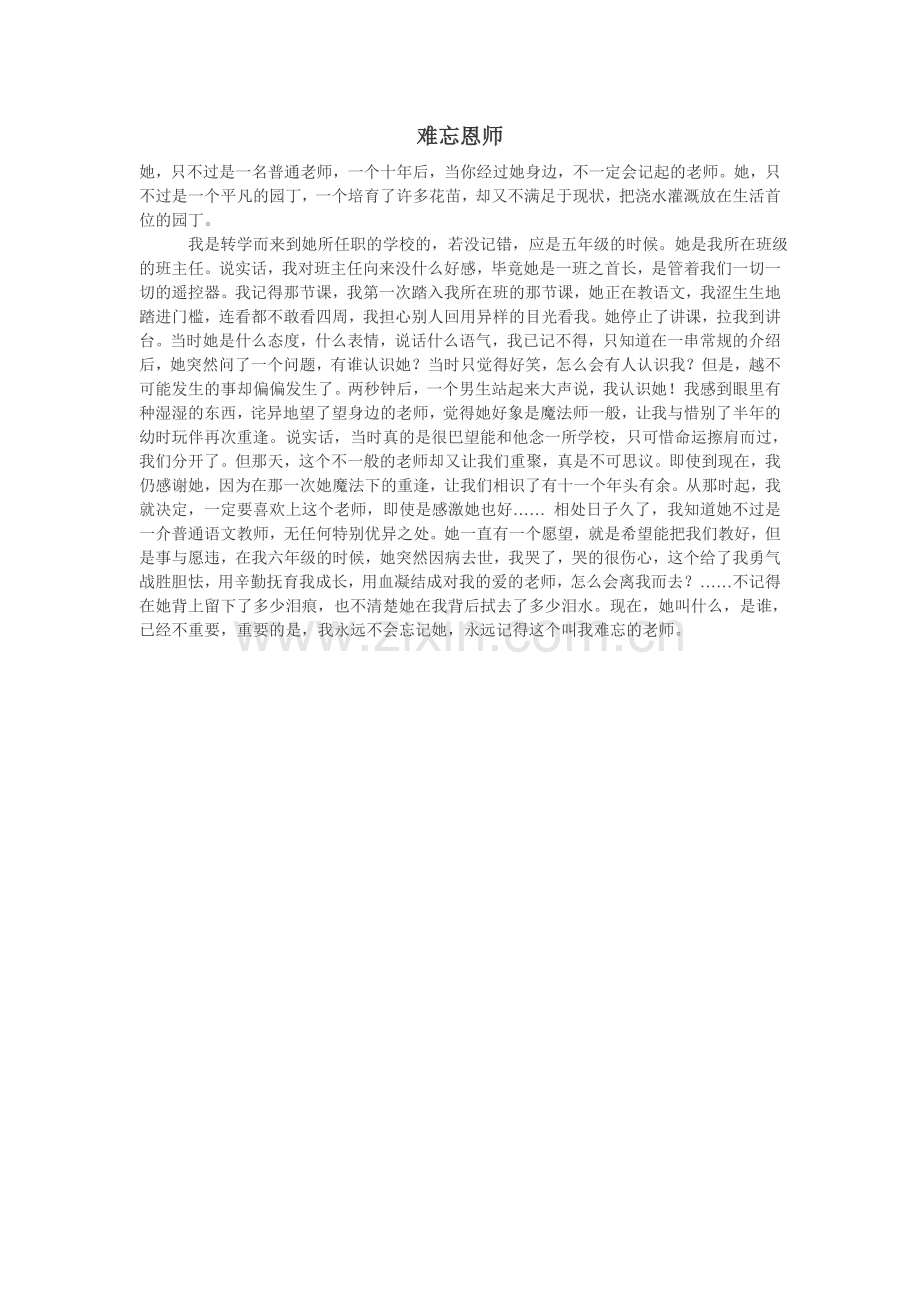 难忘的老师.doc_第1页
