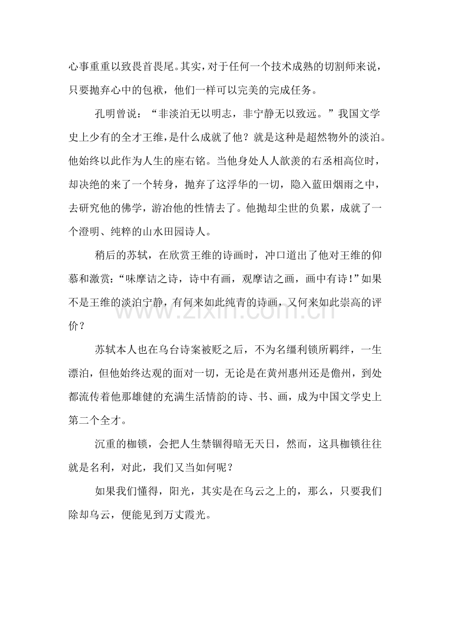 假如蜗牛没有壳.doc_第2页