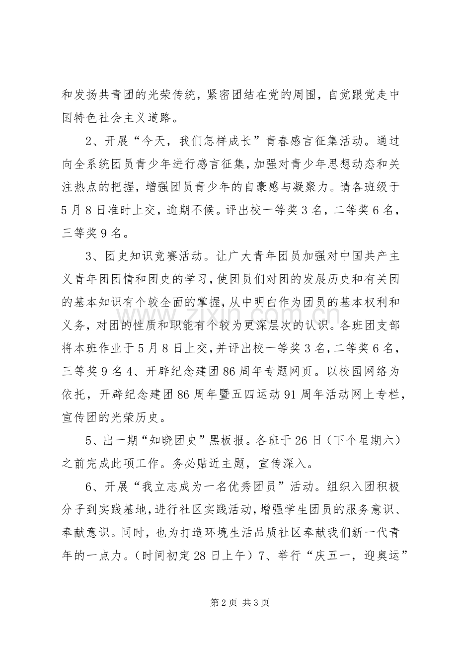 学校青年节活动实施方案.docx_第2页