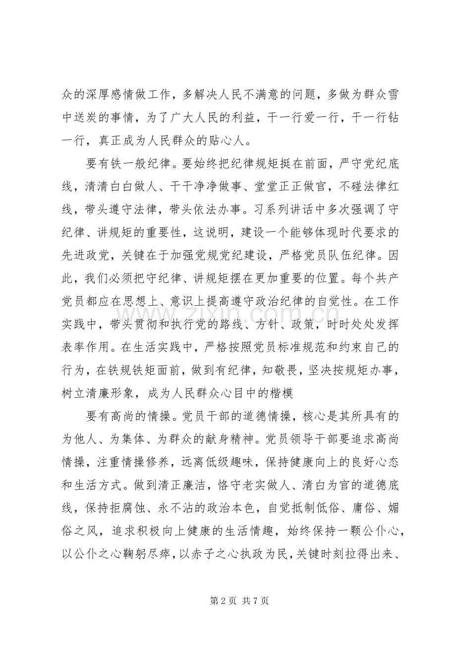 讲奉献有作为的合格党员标准发言稿范文5篇.docx_第2页
