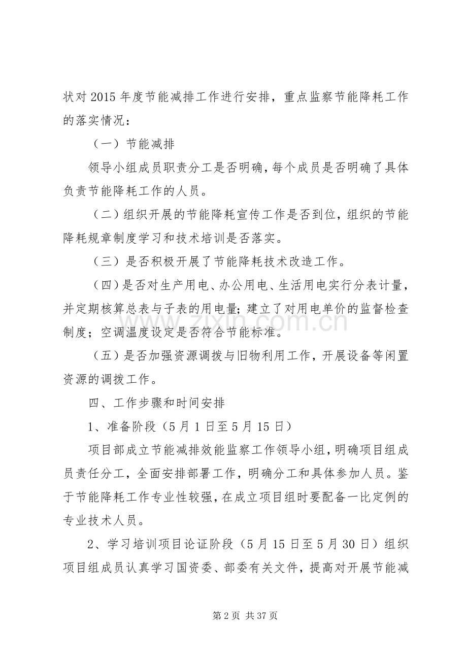 高速公路节能减排效能方案.docx_第2页