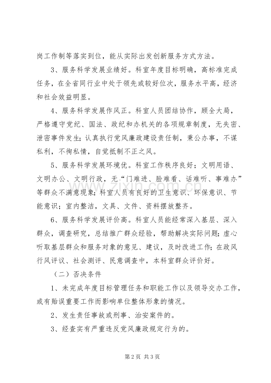 口岸办文明科室创建实施方案.docx_第2页