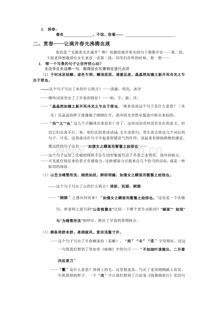 《满井游记》张鹏翔.doc_第2页