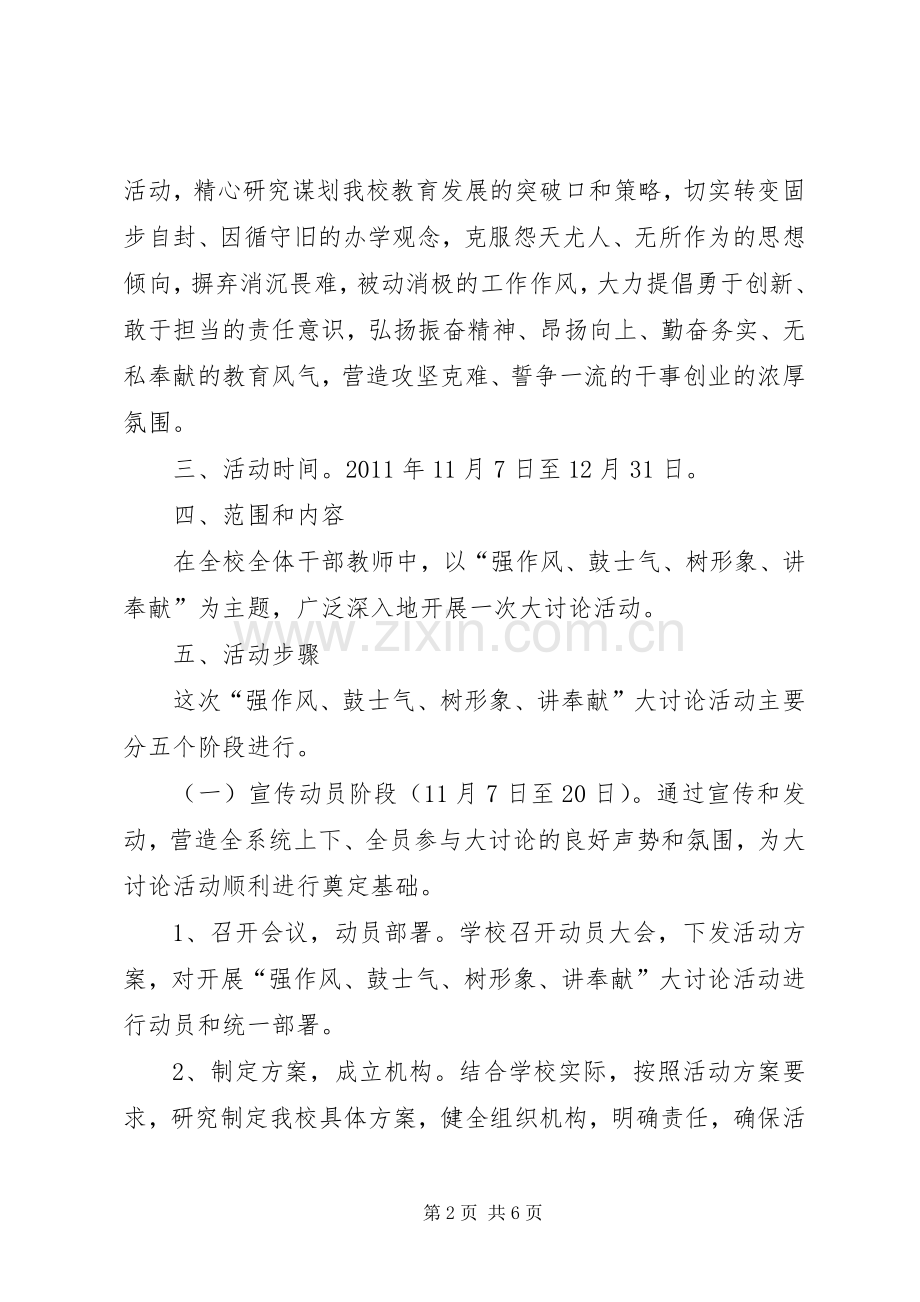 “强作风、鼓士气、树形象、讲奉献”大讨论活动的方案.docx_第2页