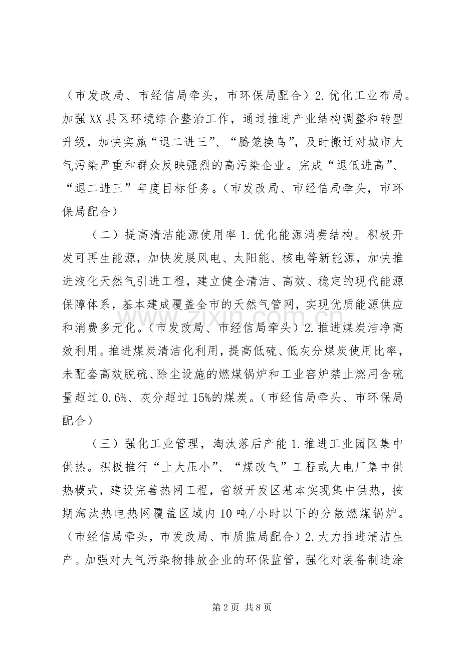 环保局清洁空气行动实施方案.docx_第2页
