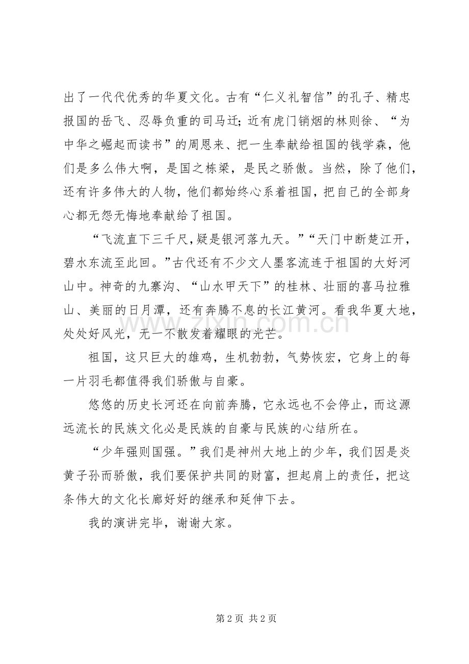 关于诗的演讲稿：走进文化长廊.docx_第2页