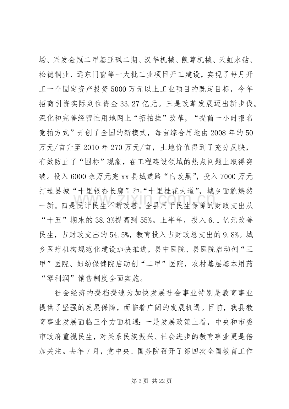 副县长在县中小学行政会上的讲话(摘要).docx_第2页