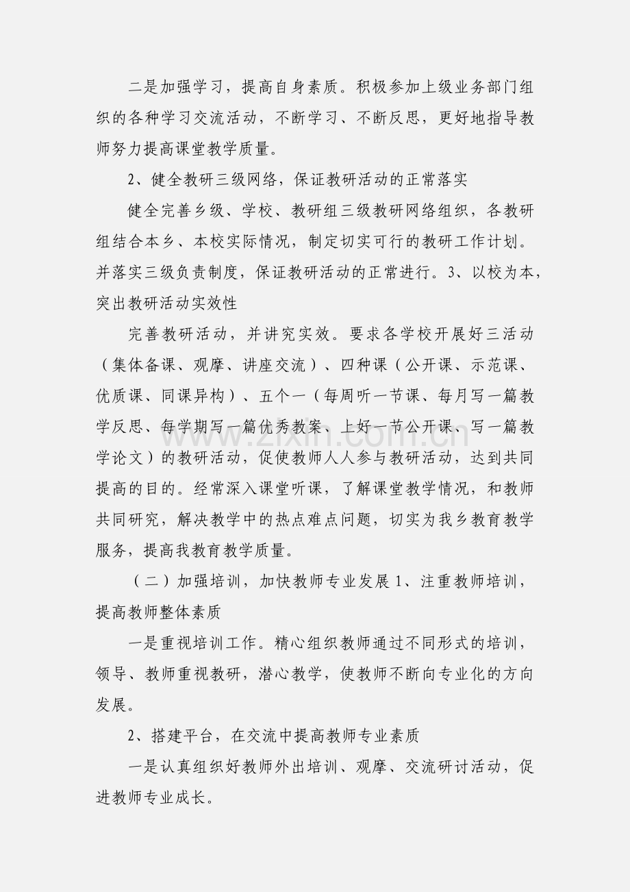 今后如何做好普教专干工作.docx_第2页