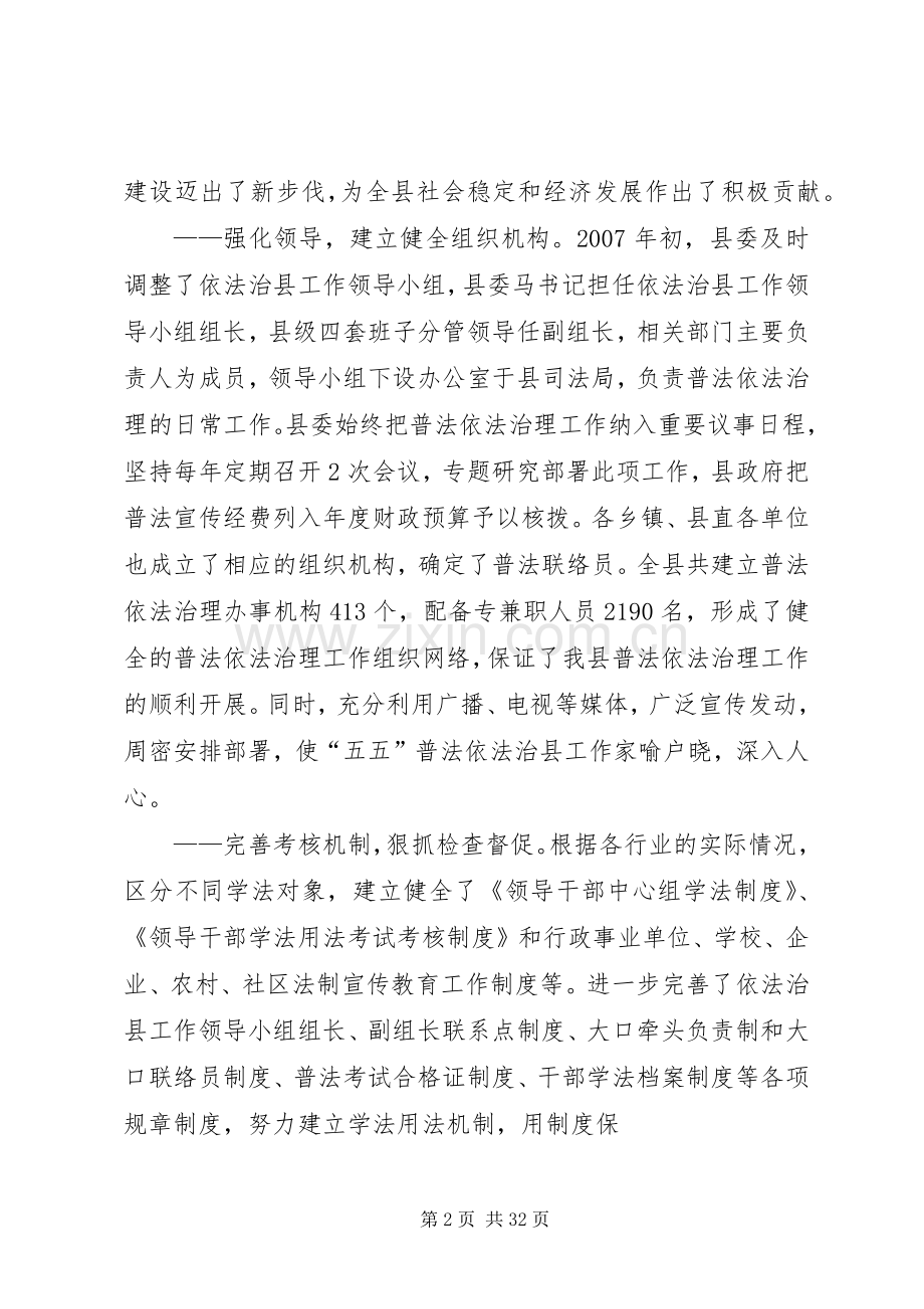 在全县法制宣传教育工作会议上的讲话(王军宏).docx_第2页