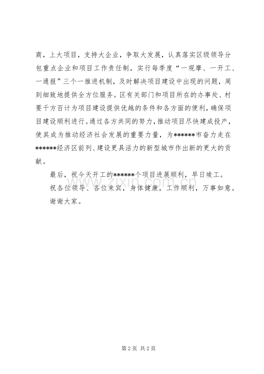 重点项目开工奠基仪式致辞演讲范文.docx_第2页