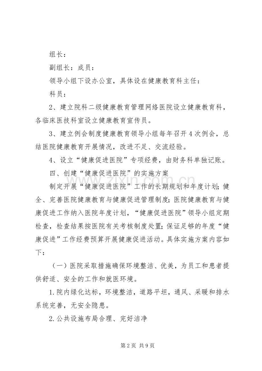 创建全国健康促进县方案 .docx_第2页