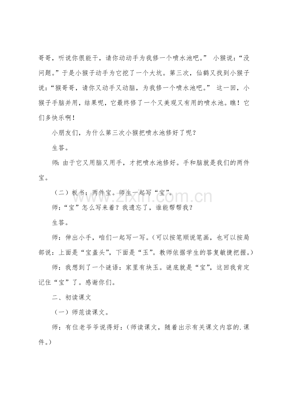 两件宝教学设计.docx_第2页