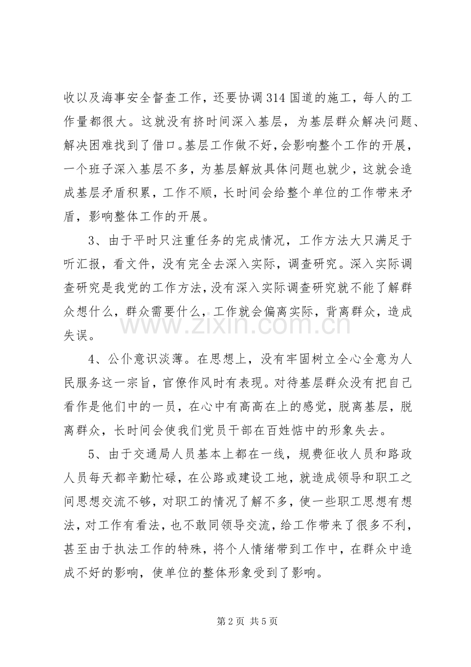 学习解放思想大讨论活动整改实施方案.docx_第2页