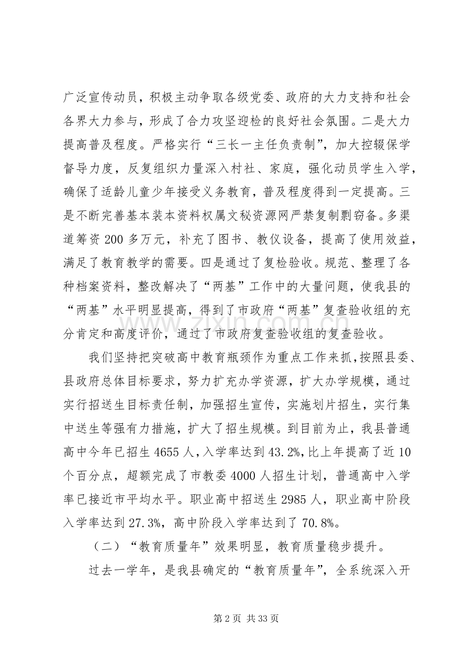 教育系统20XX年学年度开学工作会上讲话.docx_第2页