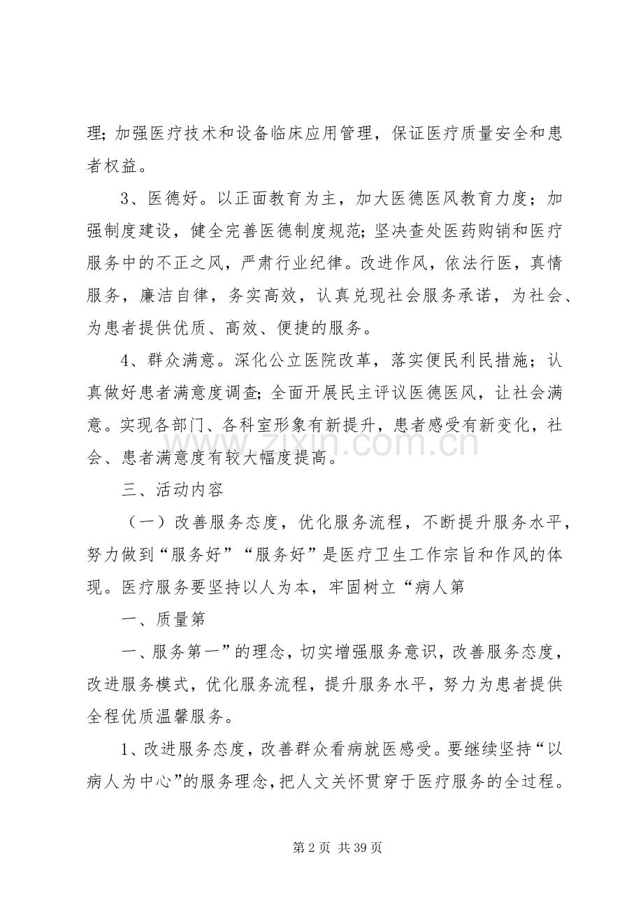 阔洪齐乡卫生院开展三好一满意的方案.docx_第2页