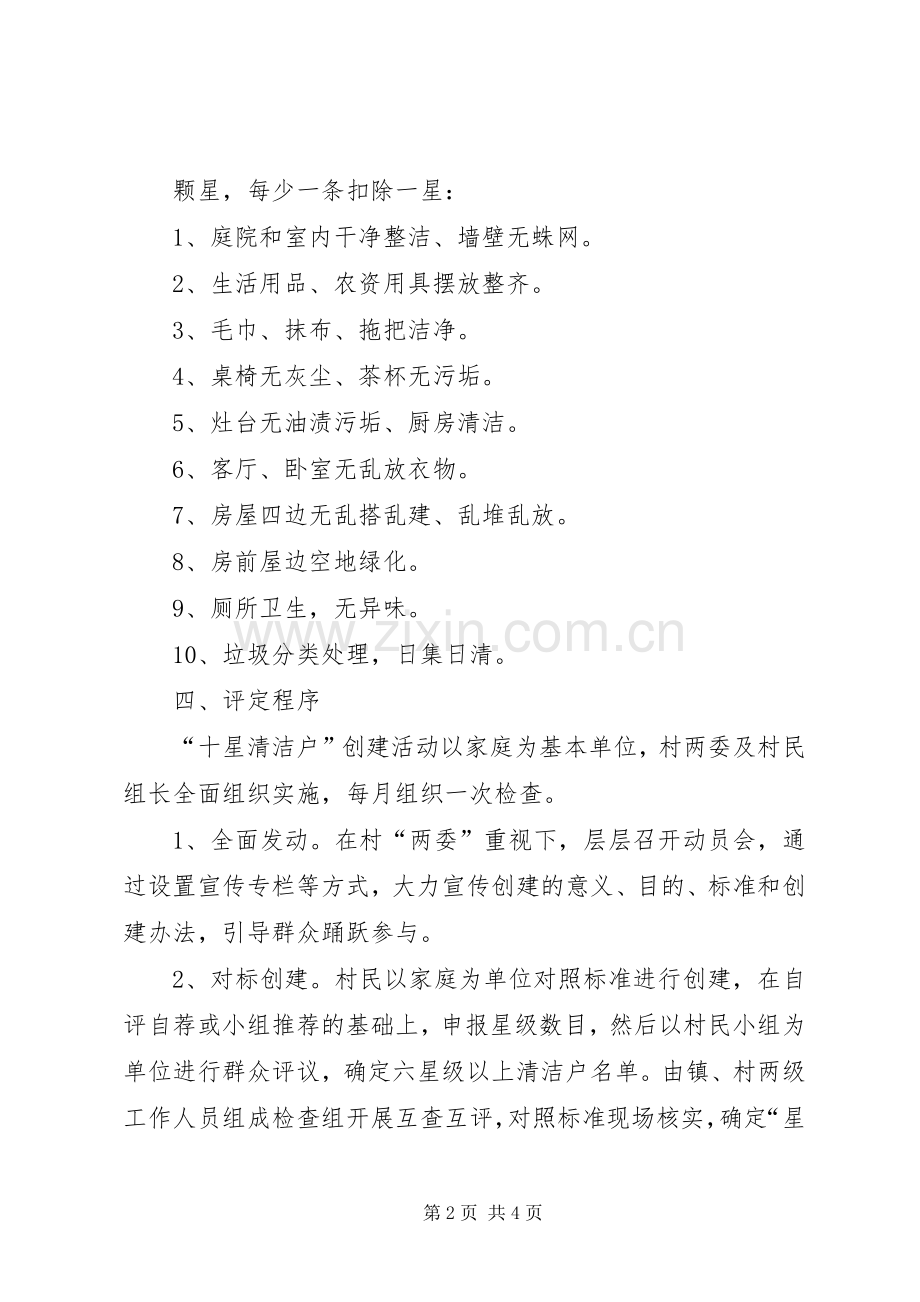 新界埠镇端溪村母牛养殖方案 .docx_第2页