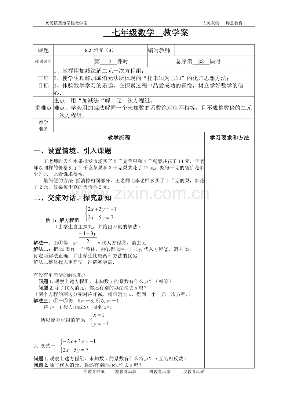 消元3(加减法).docx_第1页