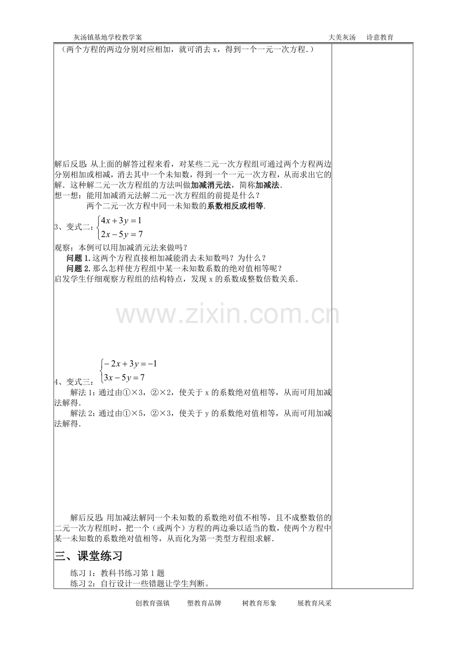 消元3(加减法).docx_第2页