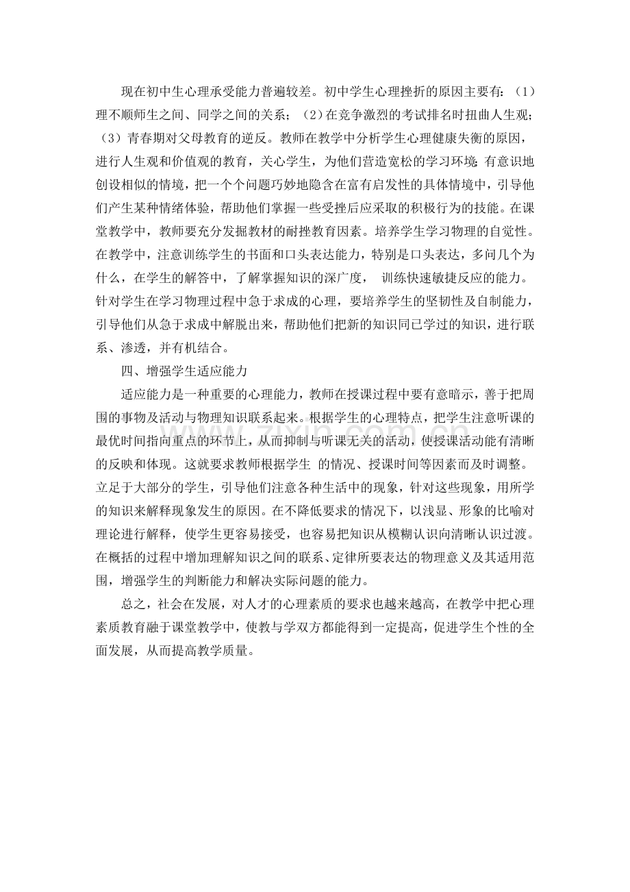在物理教学中如何培养学生的心理.doc_第2页
