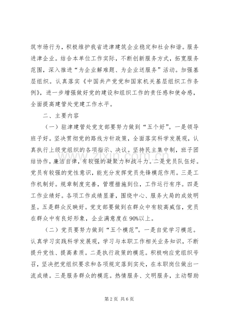 建管处创先争优方案.docx_第2页