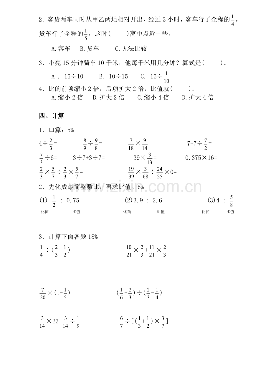 江海小学六年级数学期中试卷.doc_第2页