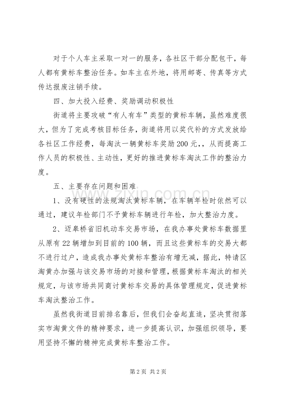 黄标车整治表态发言稿.docx_第2页