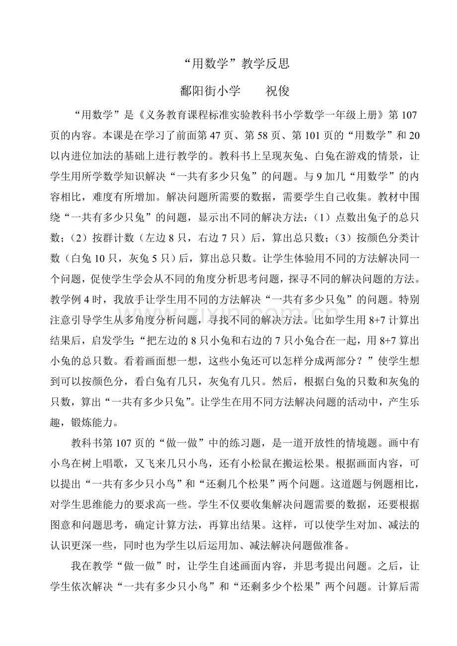 用数学教学反思.doc_第1页