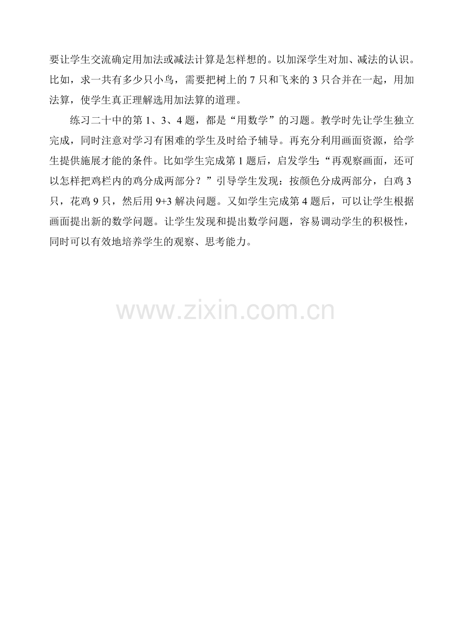 用数学教学反思.doc_第2页
