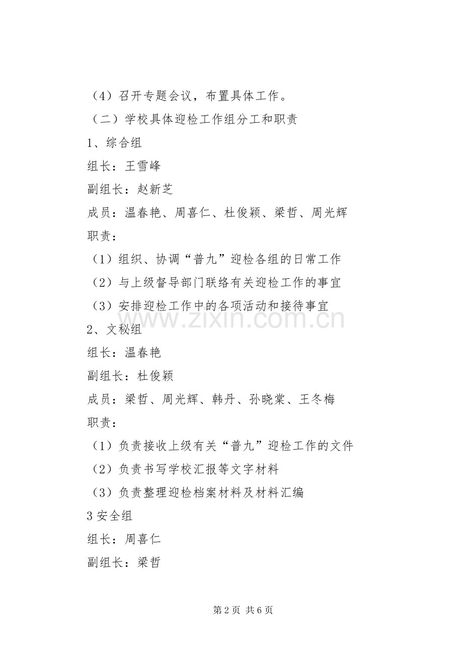 双高普九迎检工作实施方案.docx_第2页