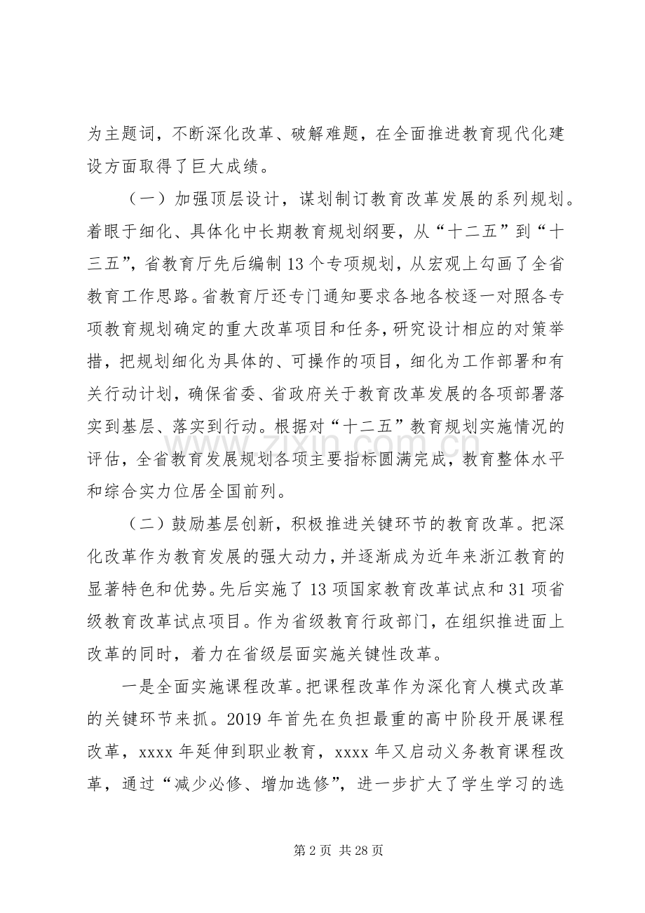 省委教育工委书记20XX年全省教育系统工作会议讲话稿.docx_第2页