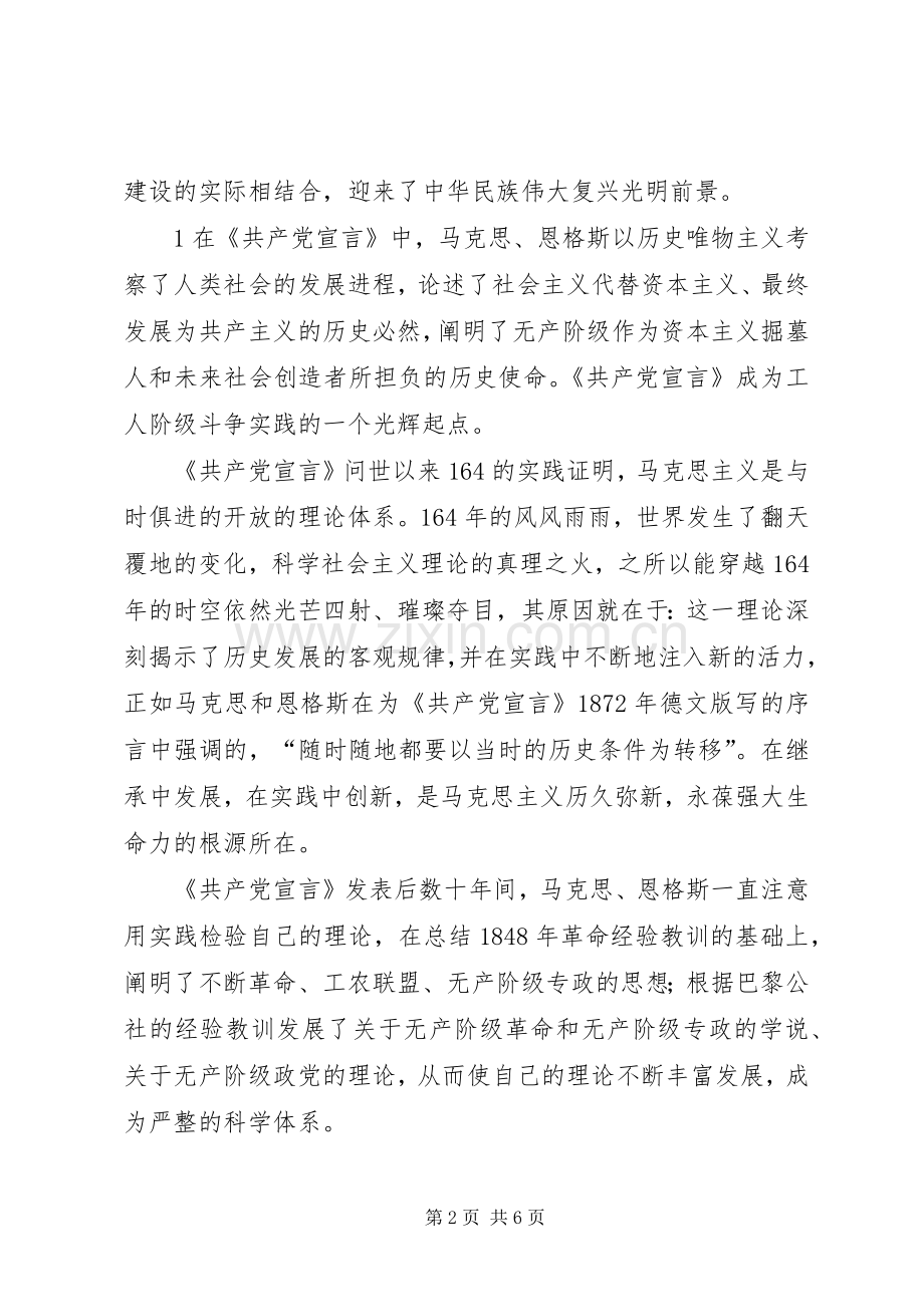 马列经典著作读后感(2).docx_第2页