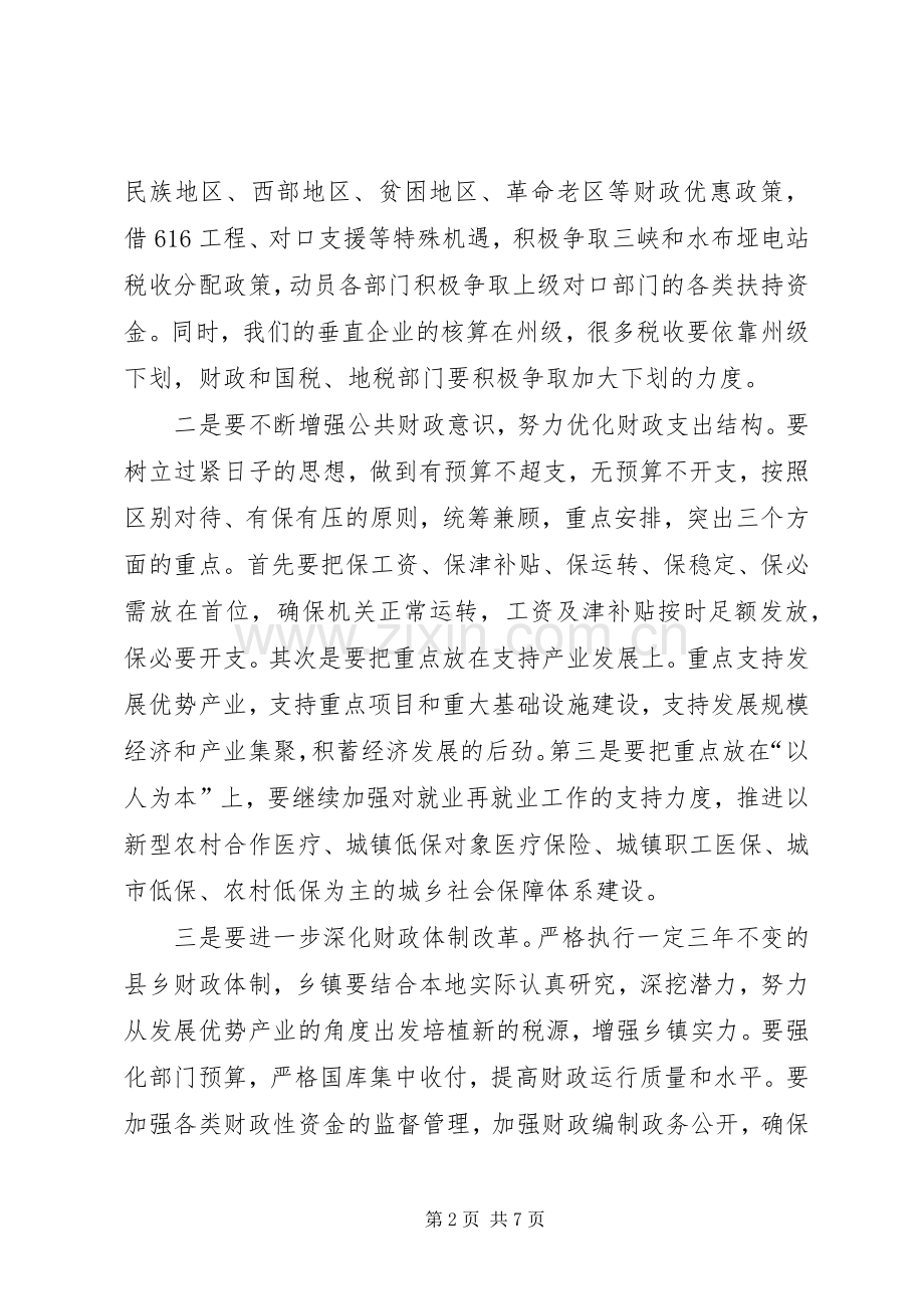 全县经济工作会议上的讲话五.docx_第2页