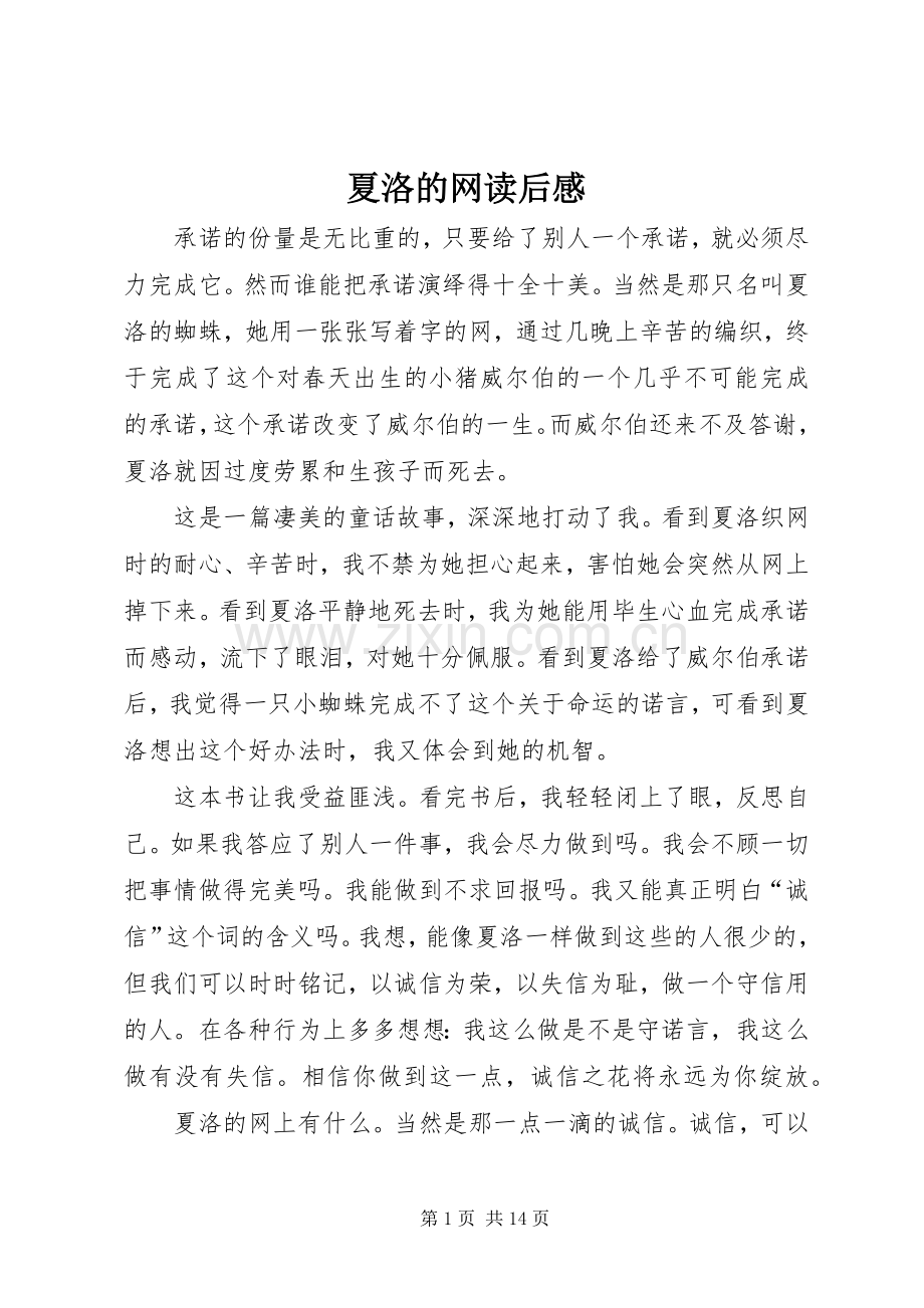 夏洛的网读后感(2).docx_第1页