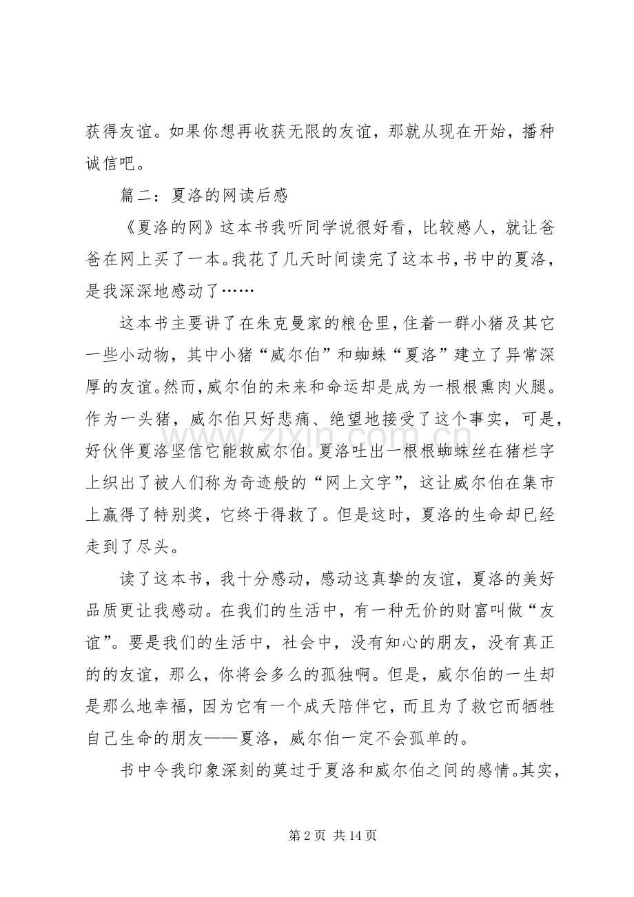 夏洛的网读后感(2).docx_第2页